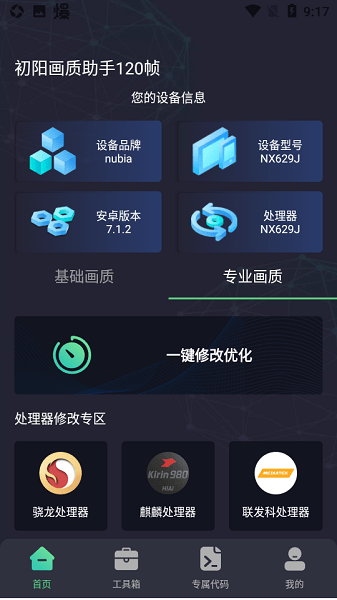 初阳工具箱画质比例