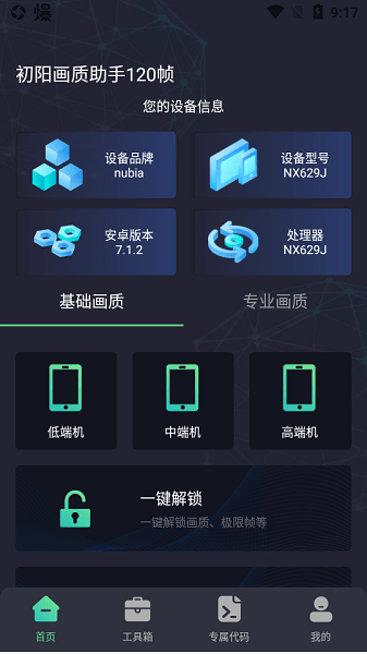 初阳工具箱画质比例