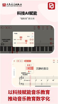 人音学琴app