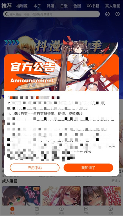 抖漫app