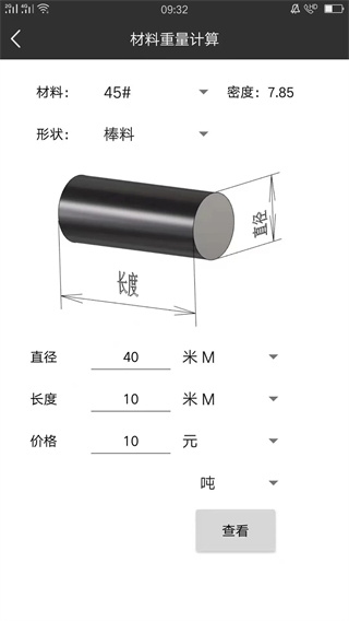 车工计算7.5免费版