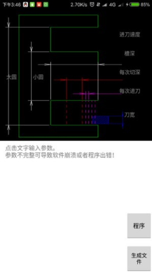 车工计算免费版