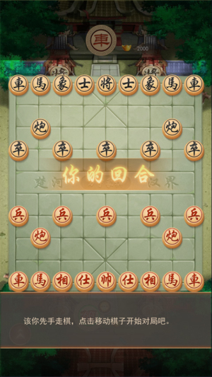 万宁象棋大招版免广告