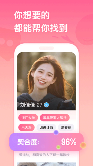 牵手恋爱app