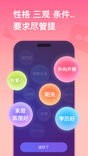 牵手恋爱app