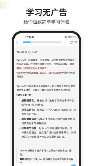 Python编程app