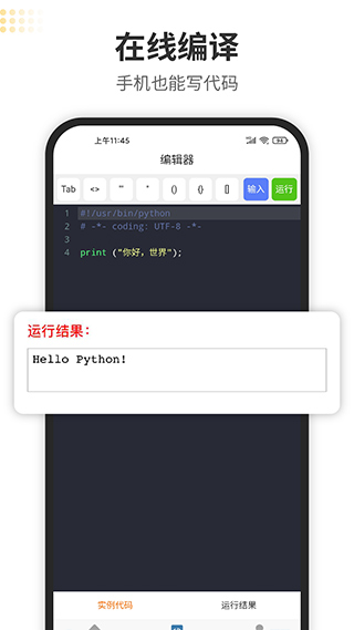 Python编程app