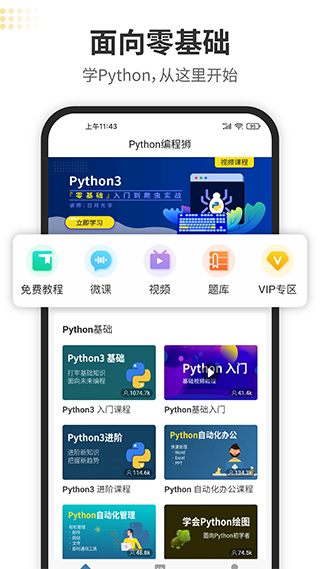 Python编程app