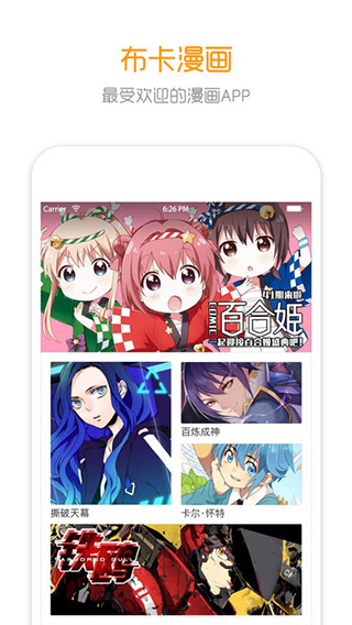 布卡漫画app