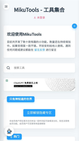 mikutools工具集合