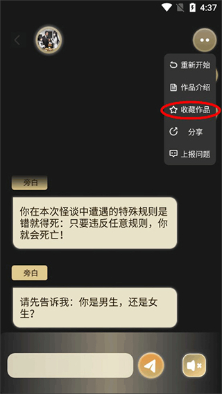 晓悟互动小说最新版