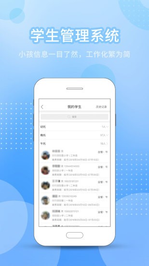 今托管教师机构端