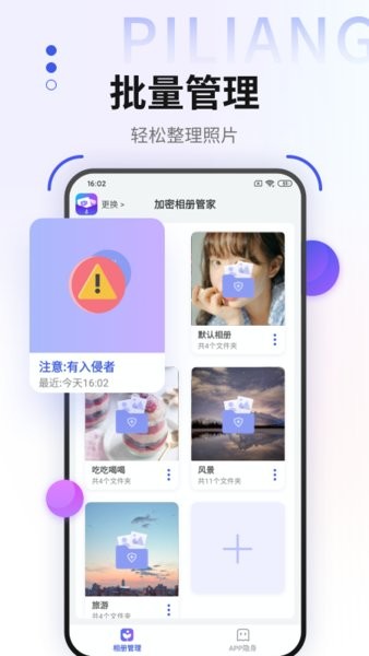 加密图片管理