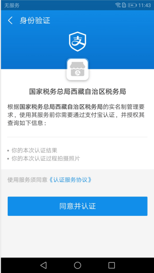 西藏税务移动办税