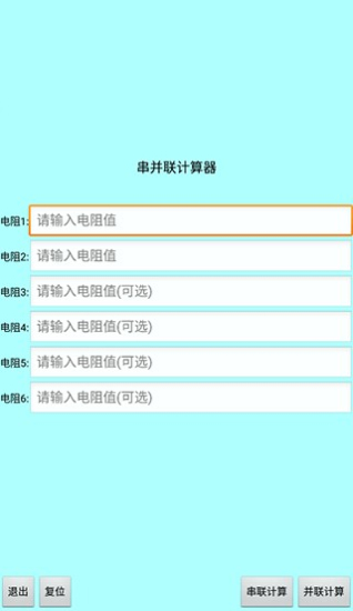 色环电阻计算器最新版