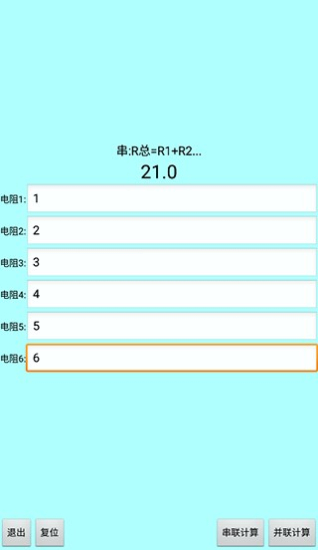 色环电阻计算器最新版