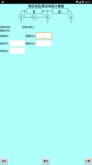 色环电阻计算器最新版