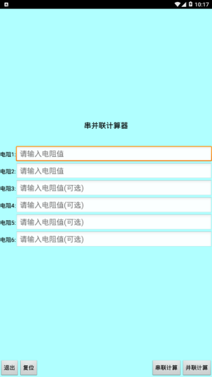 色环电阻计算器最新版