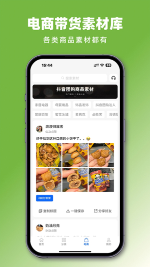 抖素材app