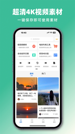 抖素材app