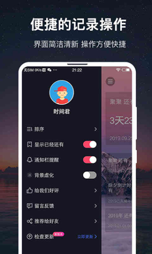 时间规划大师app