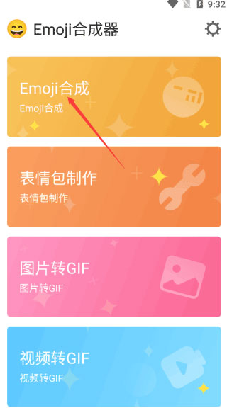 EMOJI表情合成器无广告