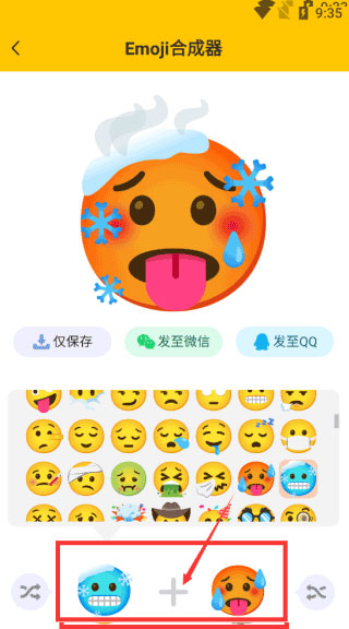 EMOJI表情合成器无广告