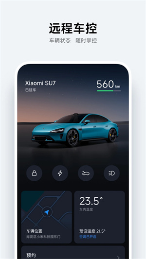 小米汽车安卓版