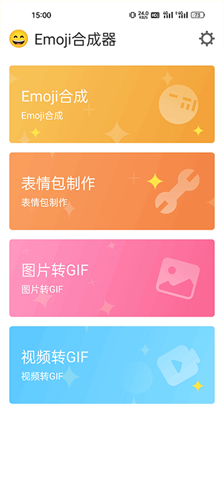 emoji表情合成器中文版