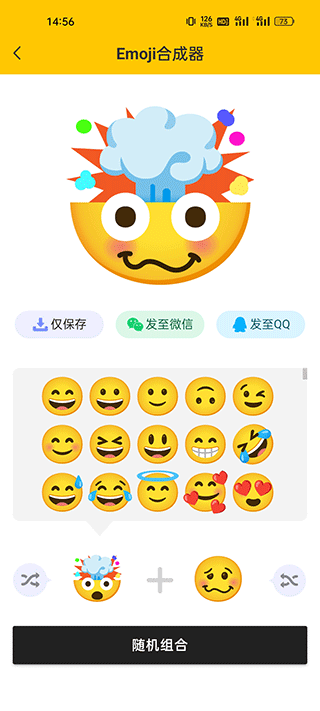 emoji表情合成器中文版