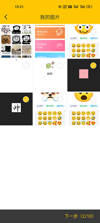 emoji表情合成器中文版