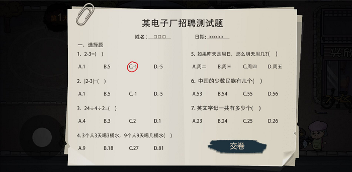 打工生活模拟器1.8.3免广告