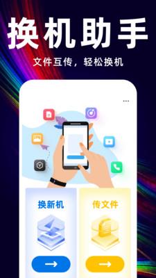 互传换机备份大师