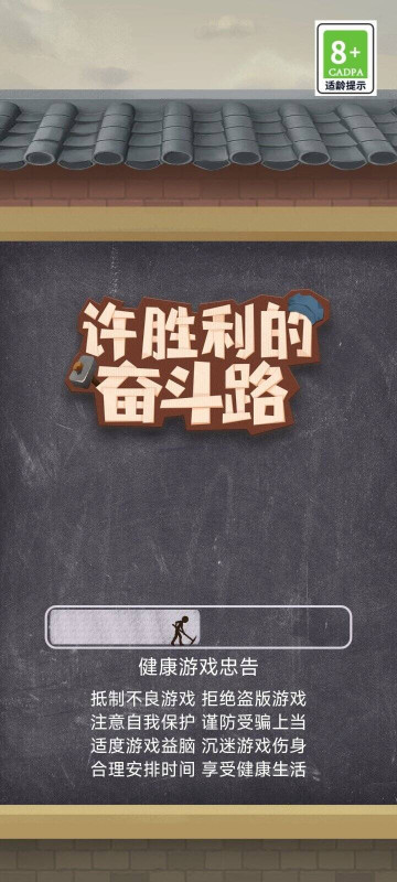 许胜利的奋斗路