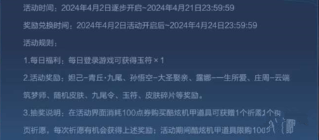 王者荣耀妲己九尾抽奖活动什么时候结束 妲己九尾抽奖活动最新结束时间