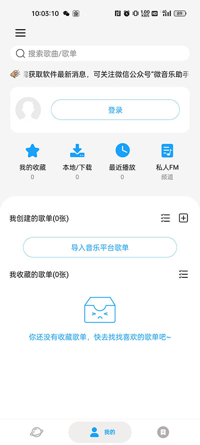 微音乐app最新版本