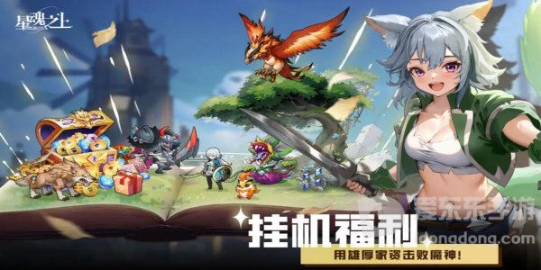 星魂之上兑换码都有什么 星魂之上兑换码大全2024