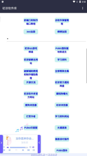 初凉游戏库