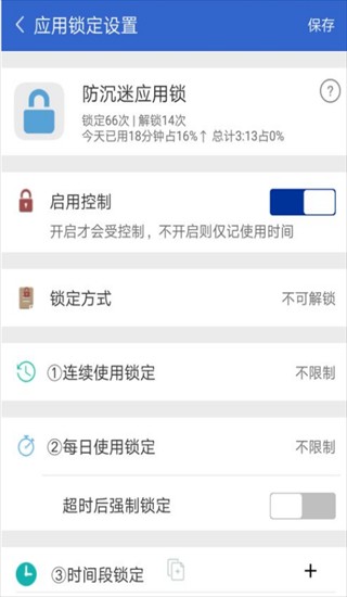 防沉迷应用锁