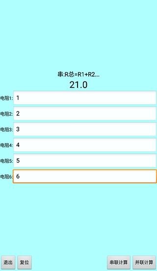 色环电阻计算器手机版