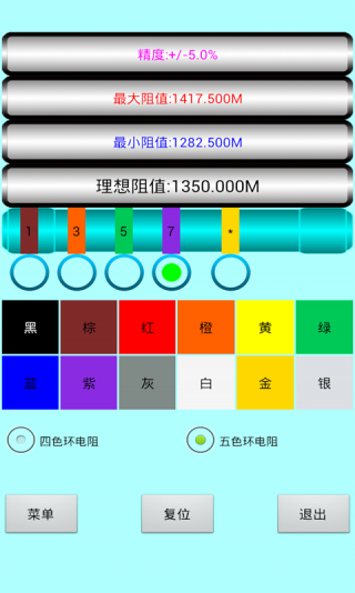 色环电阻计算器手机版