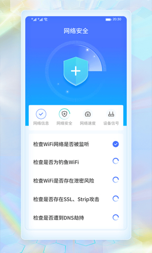 wifi畅连神器软件