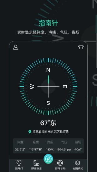 指南针定位免费
