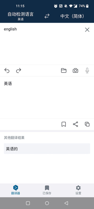 deepl翻译器手机版