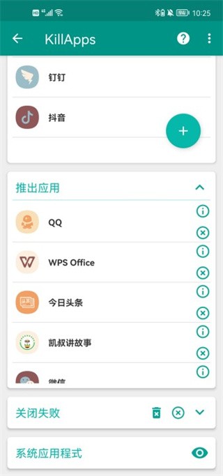 KillApps专业版