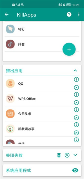 KillApps专业版
