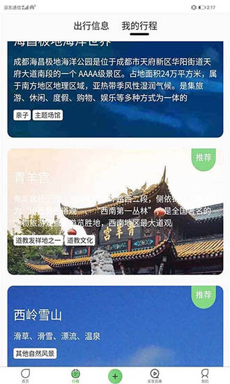 去嗨皮云旅游