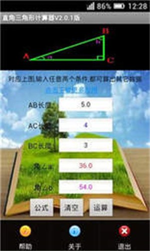 直角三角形懒人计算器