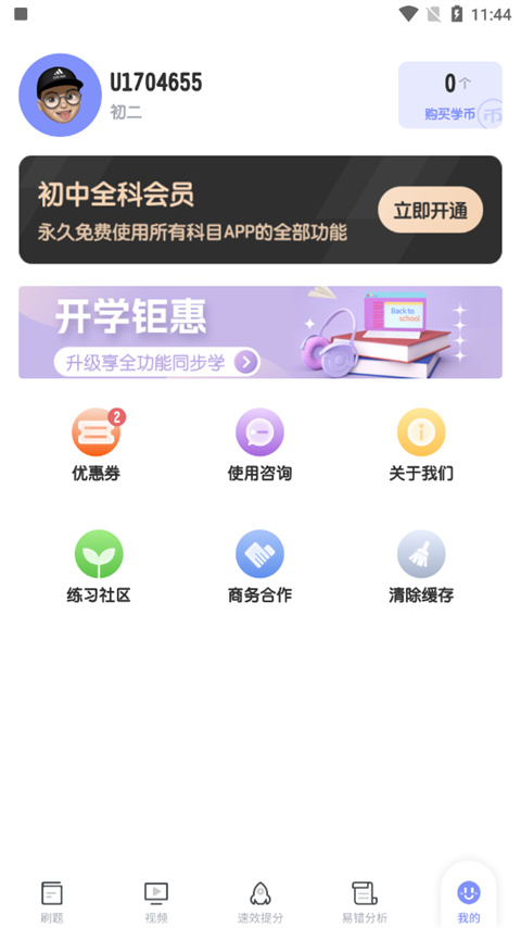 初中数学考霸教育app下载安装-初中数学考霸最新版下载v3.0.0