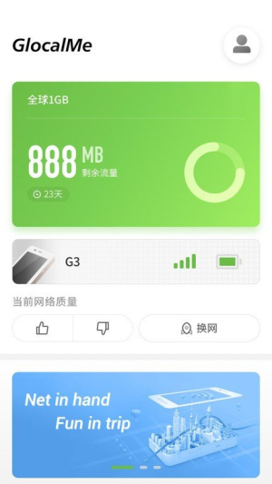 GlocalMe手机版